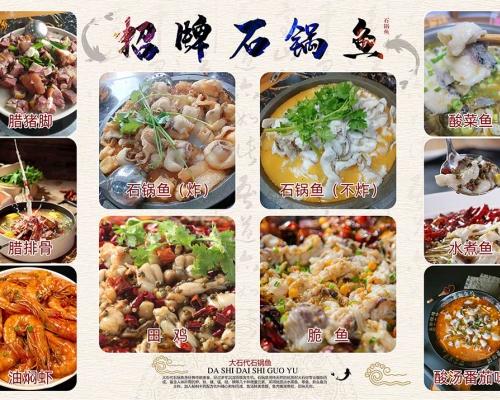 大石代石锅鱼-软膜灯箱-福清广告网-福清生活网-福清大石代石锅鱼