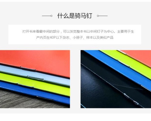 骑马钉画册-常规画册-铜版纸-覆膜-光膜-哑膜-福清广告网-福清印刷网-福清生活网