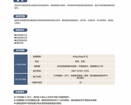 福清工程项目总代-东方雨虹-vasa华砂-AP25抹灰砂浆-福清工程防水，福清家庭防水，福清建筑修缮，福清砂浆粉料，福清工业涂料