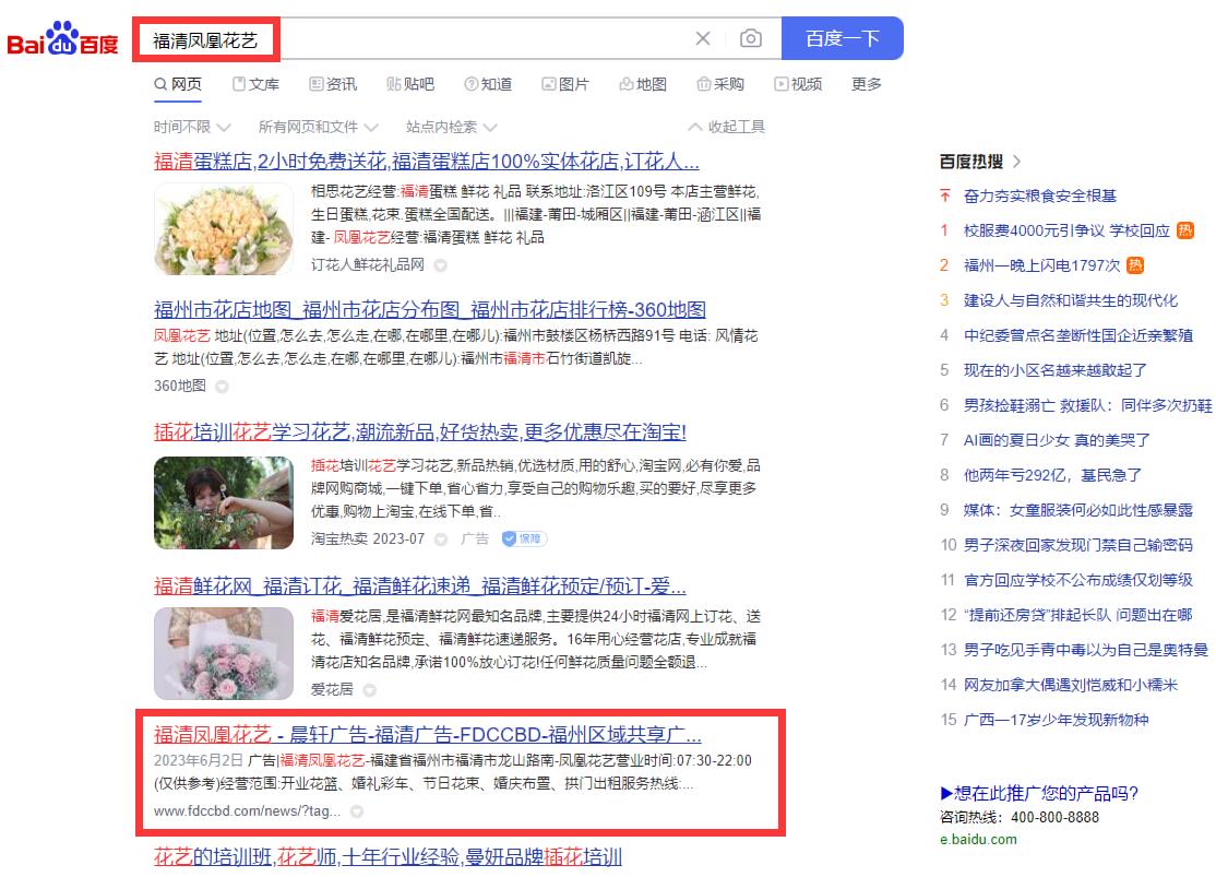 企业为什么要做SEO？福清广告网-福清生活网-福清教育网-福清交通网-福清租赁网-福清住宿网
