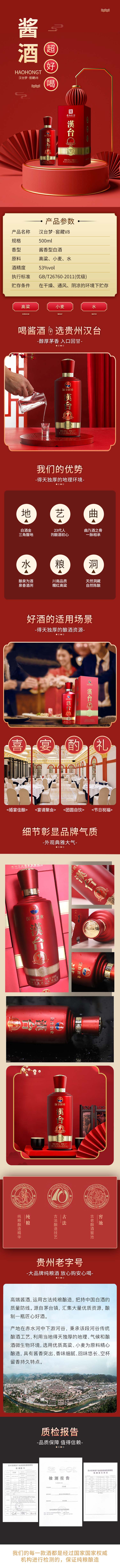 汉台梦·窖藏V8 -汉台-梦-窖藏8年-贵州酱香型白酒-纯粮食酿造-53度高粱酒-传统工艺-坤沙酱酒 53%vol 500mL 6瓶/箱