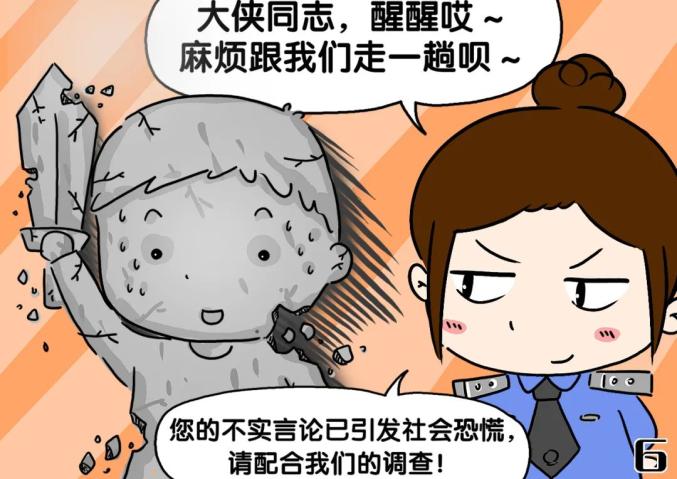 【网络辟谣】网警漫画：动漫之谣言猛如虎！，福清市龙山派出所，福清市公安局，福州市公安局，福清生活网，