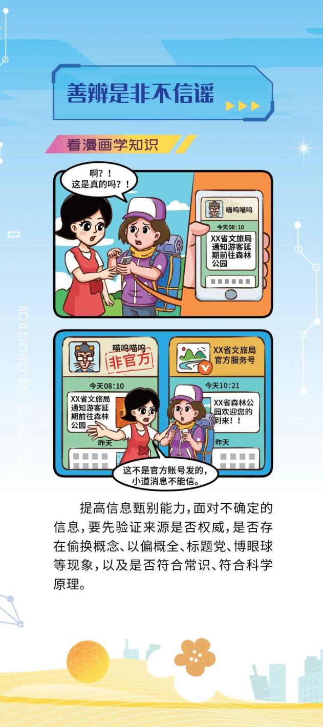 网络安全宣传丨如何破除网络谣言？-来源：福州公安-福清市龙山派出所，福清公安，福清广告，福清生活，福清广告网，福清生活网