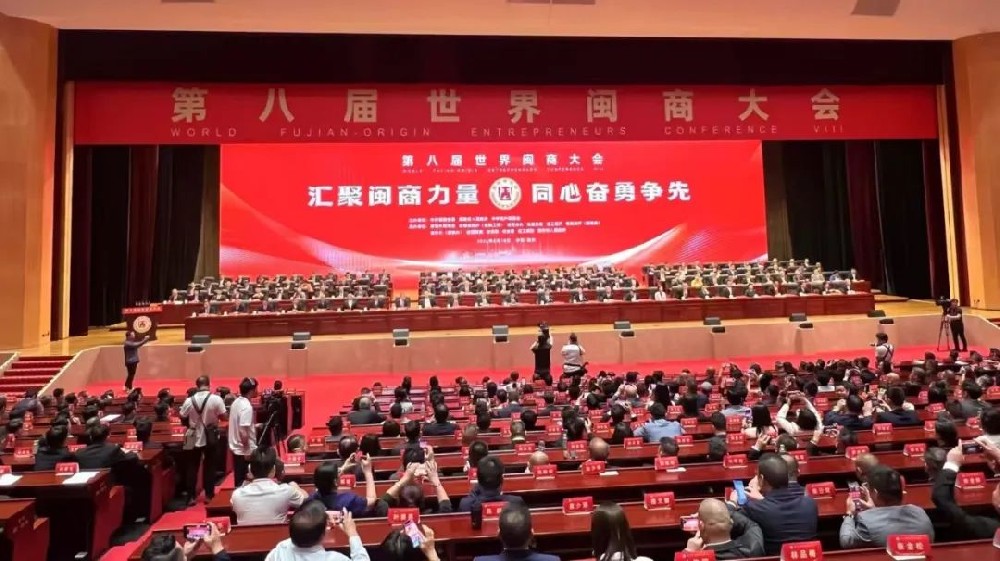 第八届世界闽商大会与第二十三届海创会在榕城盛大开幕 第八届世界闽商大会与第二十三届海创会在榕城盛大开幕