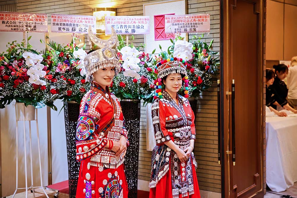 日本(株)蘭&木莲影视传媒:日本雲南聯誼協会創立25周年記念式典·懇親会