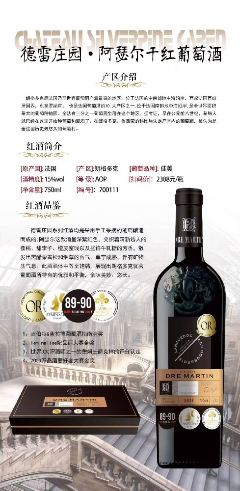 德雷庄园·阿瑟尔干红葡萄酒