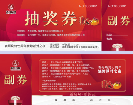 抽奖券-打码-切点线-300g铜版纸-福清印刷网-福清生活网-福清广告网-晨轩广告