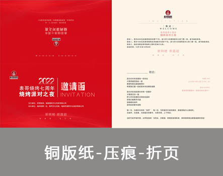 邀请函-300g铜版纸-压痕-福清印刷网-福清生活网-福清广告网-晨轩广告