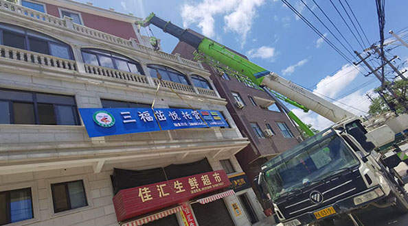 三福茁悦托管-福清广告网-福清托管网-福清家政网-福清生活网