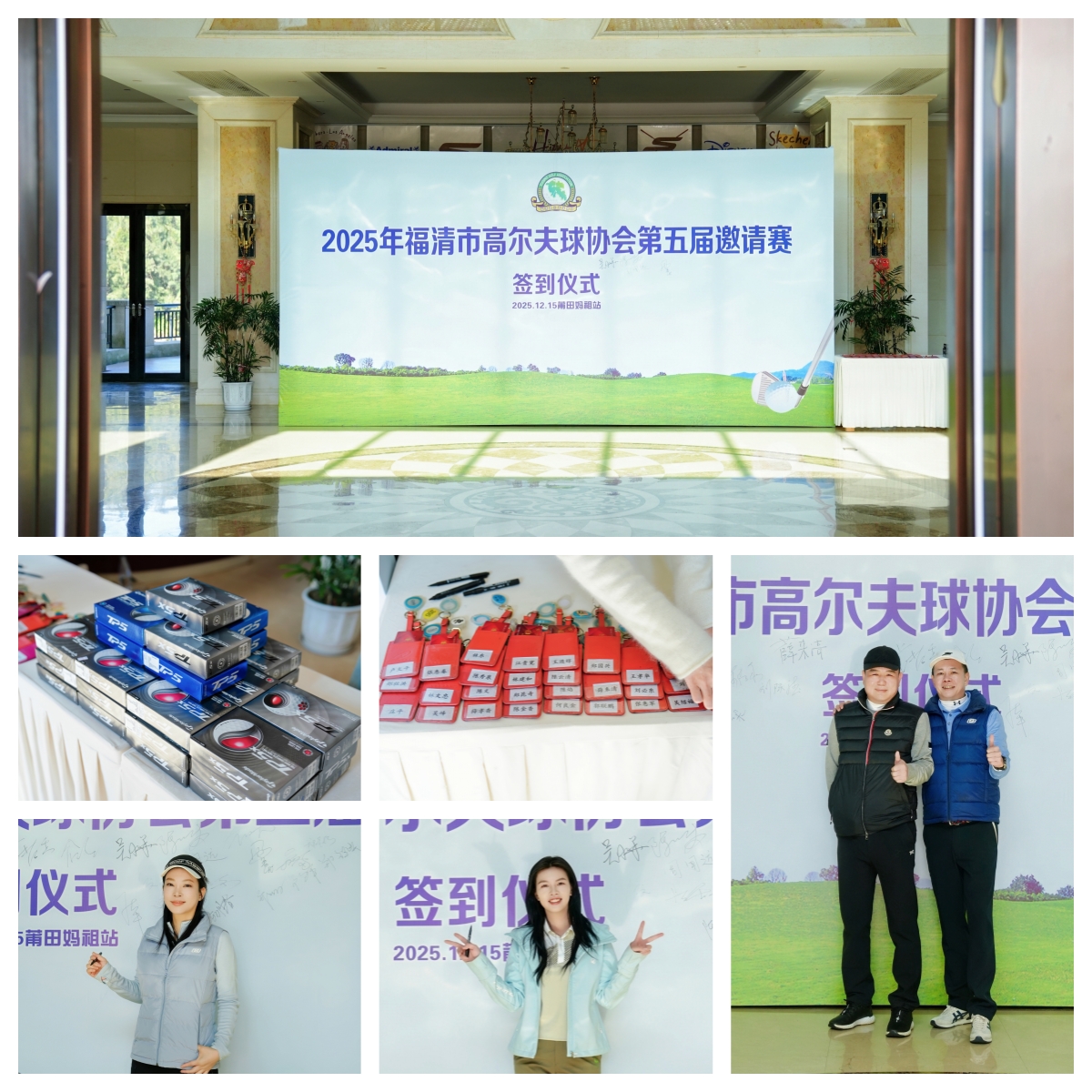 2025 福清市高尔夫球协会第五届邀请赛在莆田妈祖高尔夫俱乐部圆满挥杆
