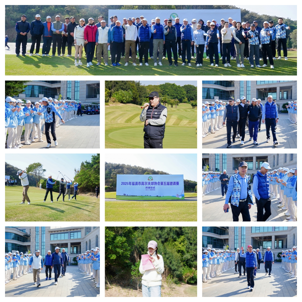 2025 福清市高尔夫球协会第五届邀请赛在莆田妈祖高尔夫俱乐部圆满挥杆