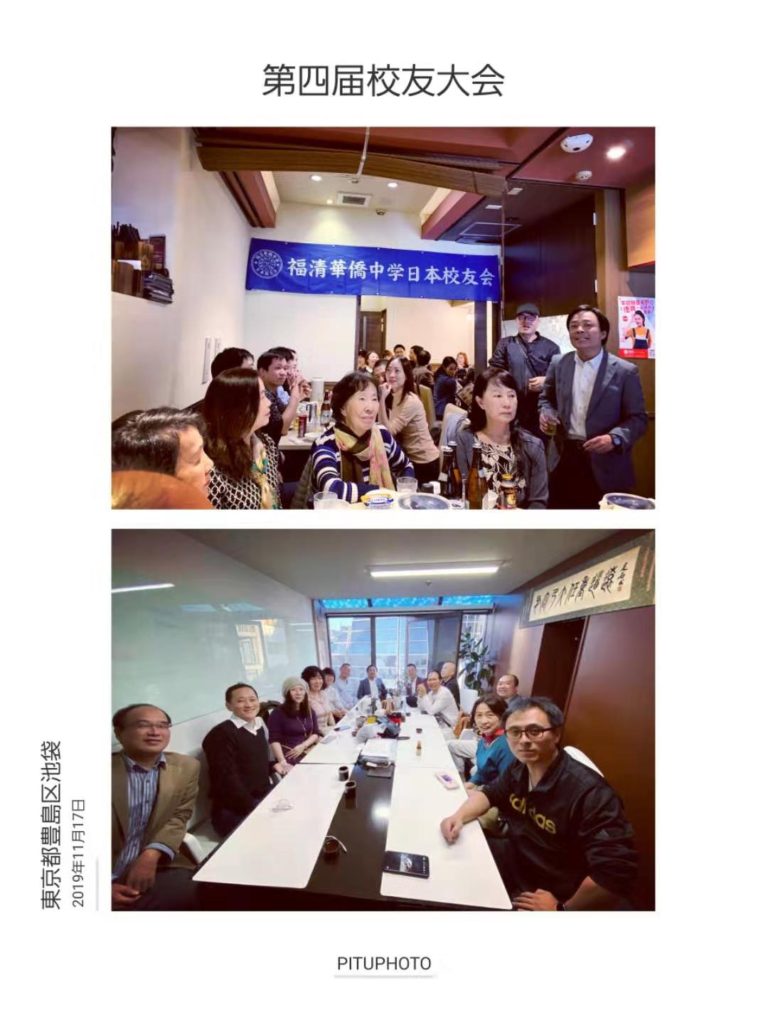 第四届校友会理事大会