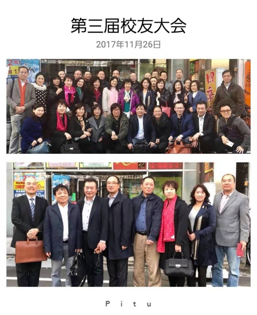 第三届校友会理事大会