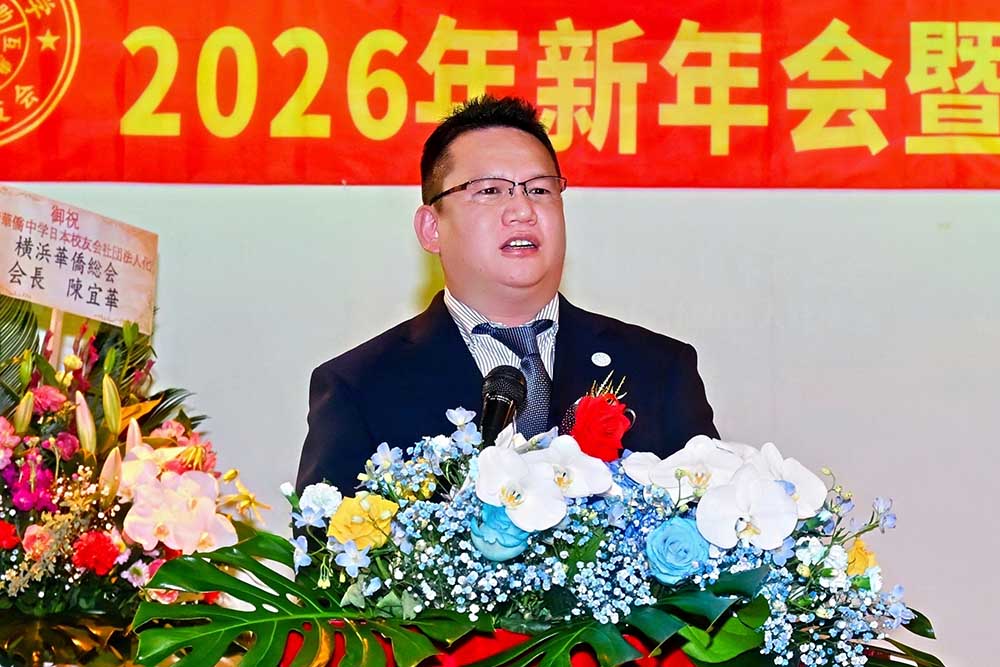 福清华侨中学日本校友会法人化庆典暨新年会在东京圆满举行