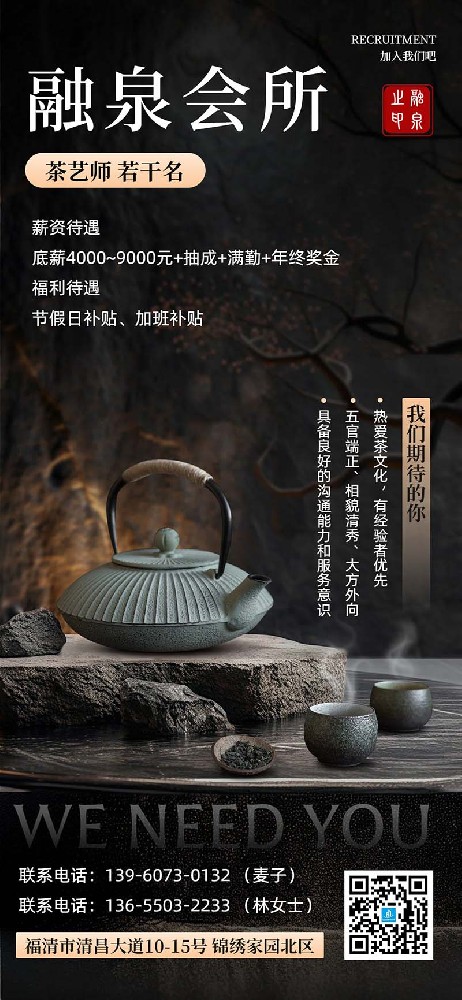 融泉会所招聘茶艺师