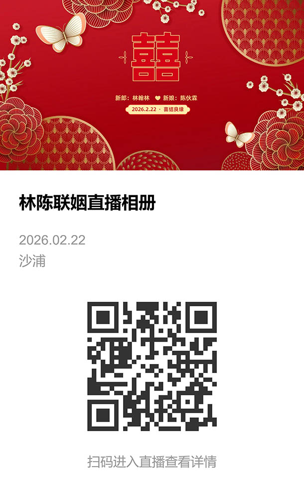林陈联姻直播相册-直播相册.jpeg