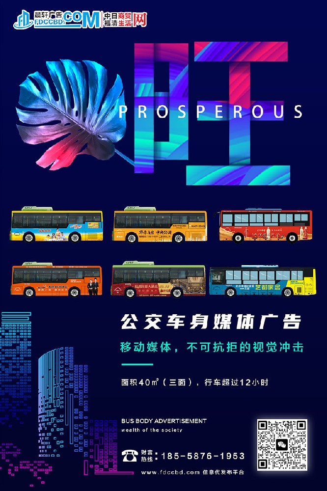 福清公交车车身广告