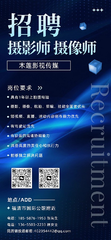 福清招聘|摄影|摄像|摄影师|摄像师|拍照|录像|