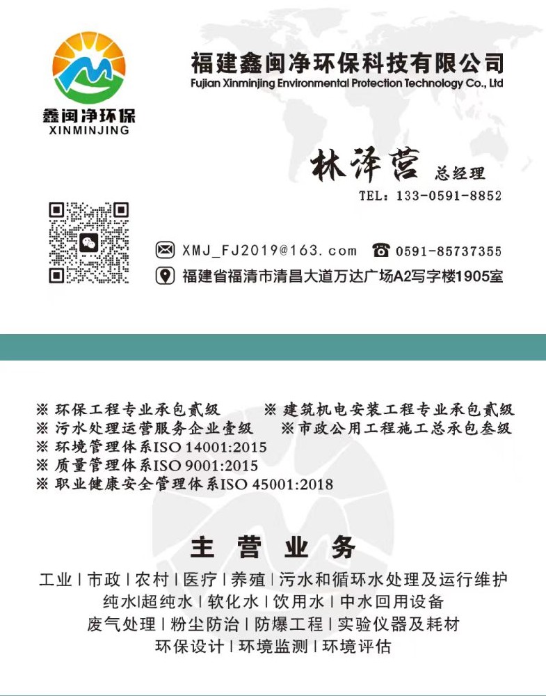 福建鑫闽净环保科技有限公司林泽营名片
