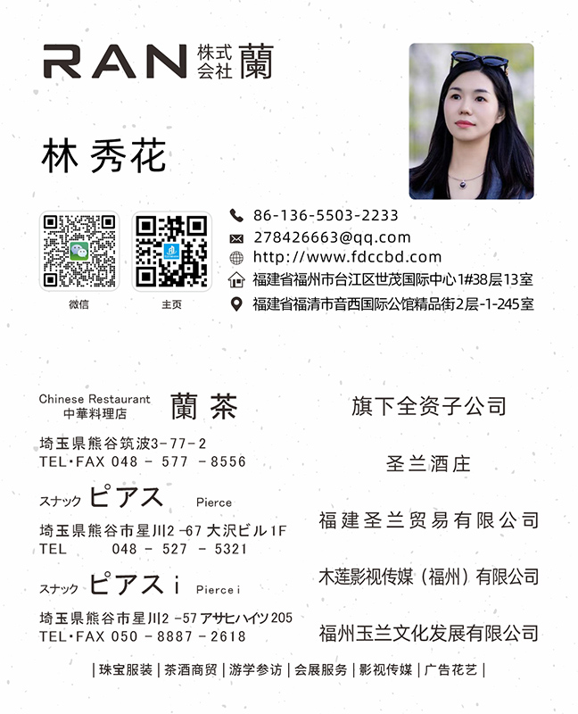 株式会社蘭 名片20260112net.jpg