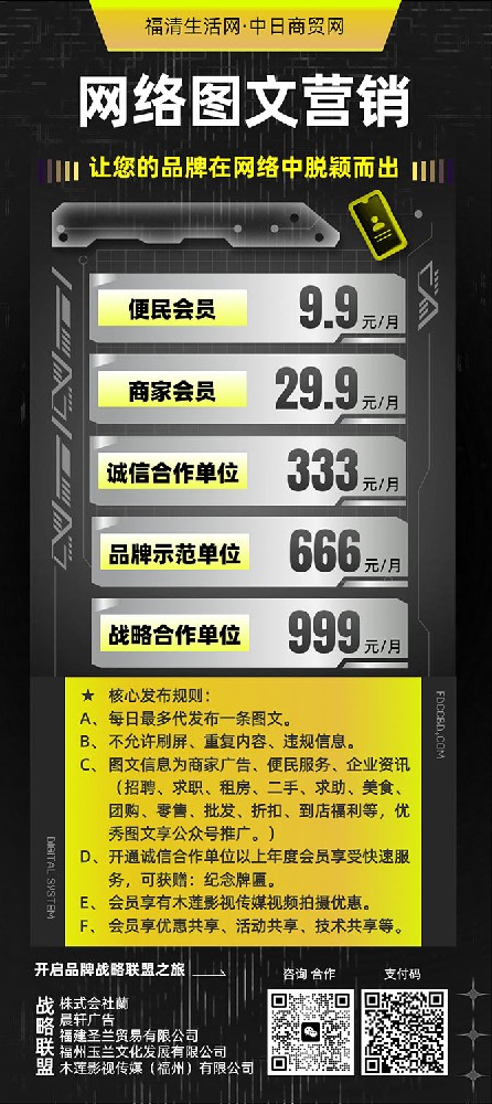 福清生活网·中日商贸网：网络图文营销方案