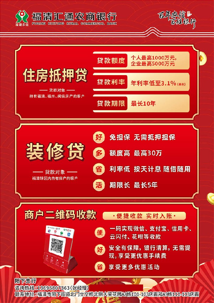 张经理-福清汇通农商银行-做事业 缺资金 要贷款找农商