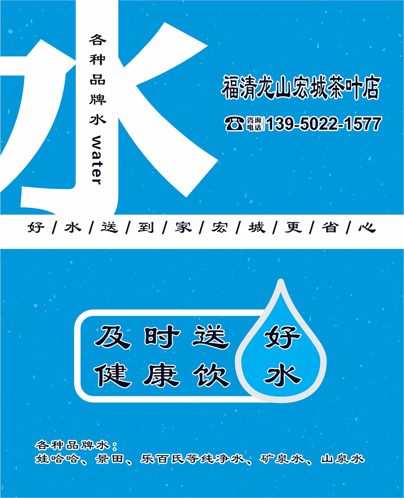 送水名片-福清龙山宏城茶叶店