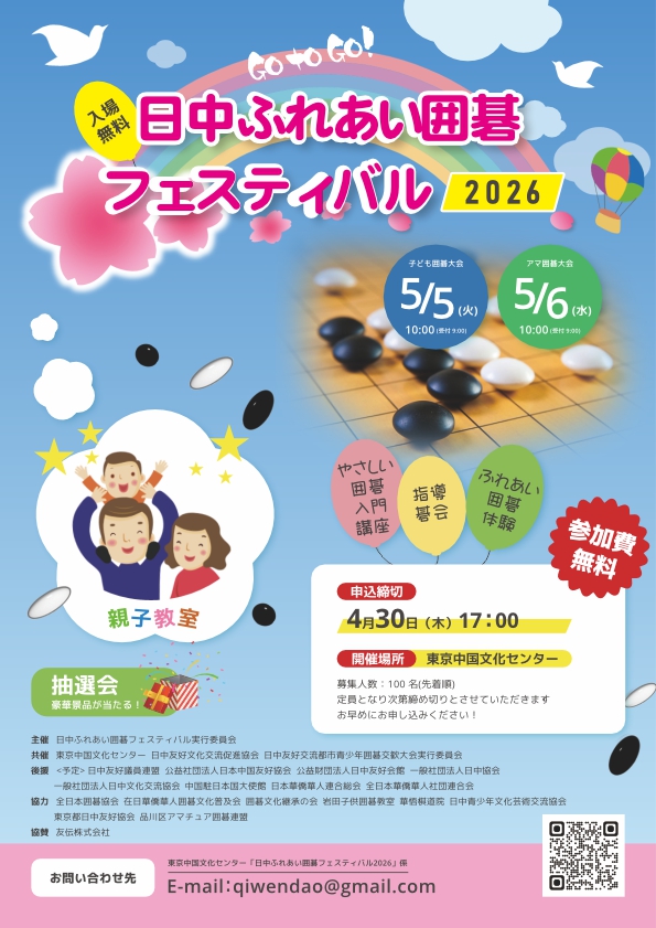 2026中日友爱围棋节即将举办 以棋为桥促民间交流