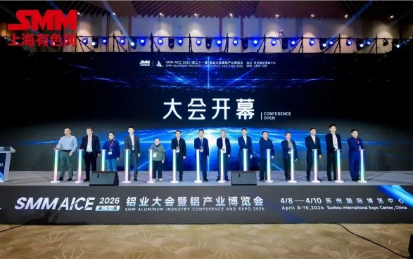 SMM AICE2026 铝业大会暨铝产业博览会