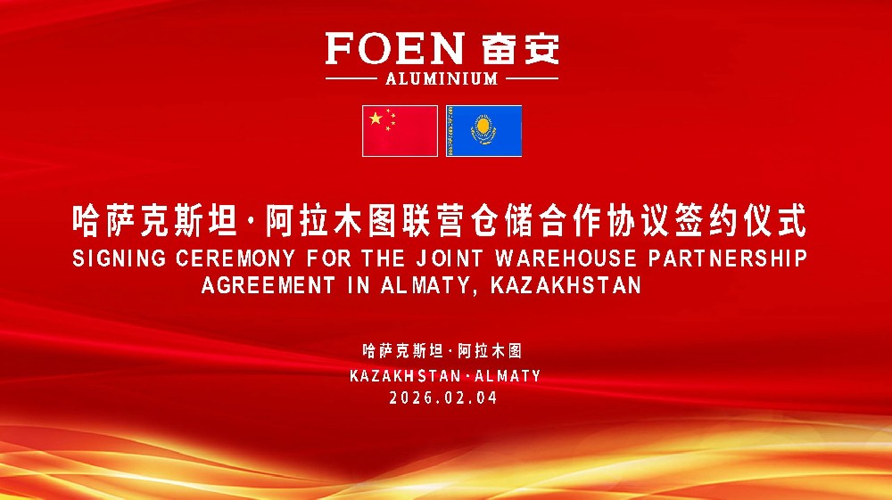 奋安深化中亚布局：哈萨克斯坦联营仓合作协议签约圆满成功