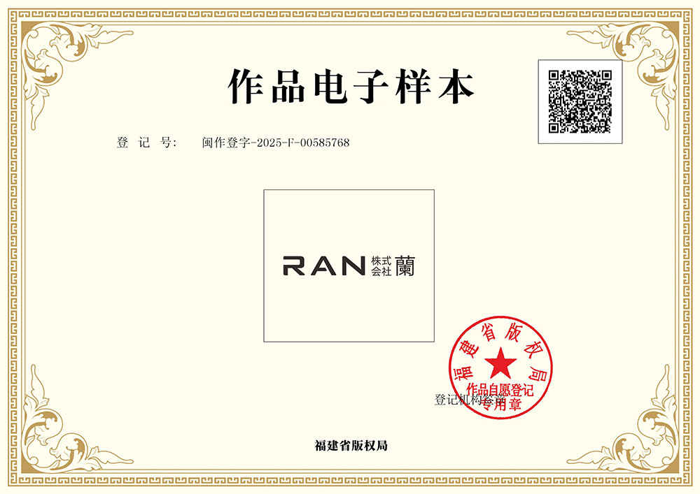 福清生活网 中日商贸网 RAN株式会社蘭 福建省版权局 作品电子样本 版权登记号：闽作登字-2025-F-00585768