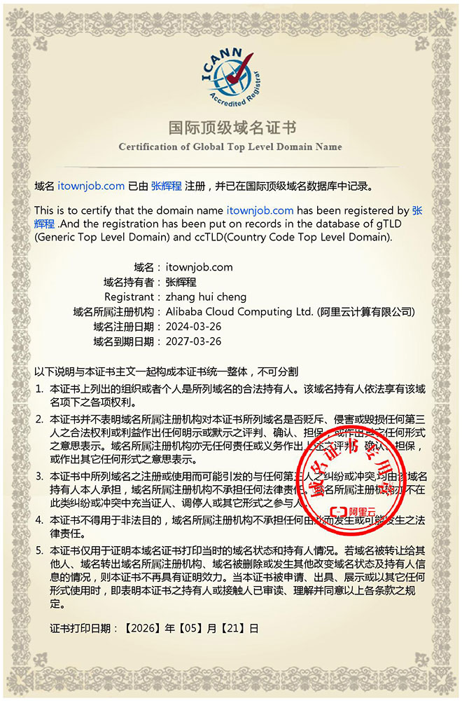 国际顶级域名证书-域名itownjob.com