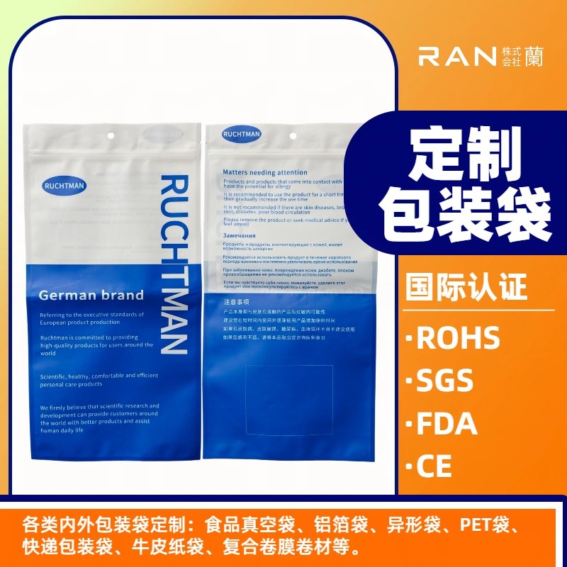 定制包装袋-国际认证ROHS-SGS-FDA-CE
