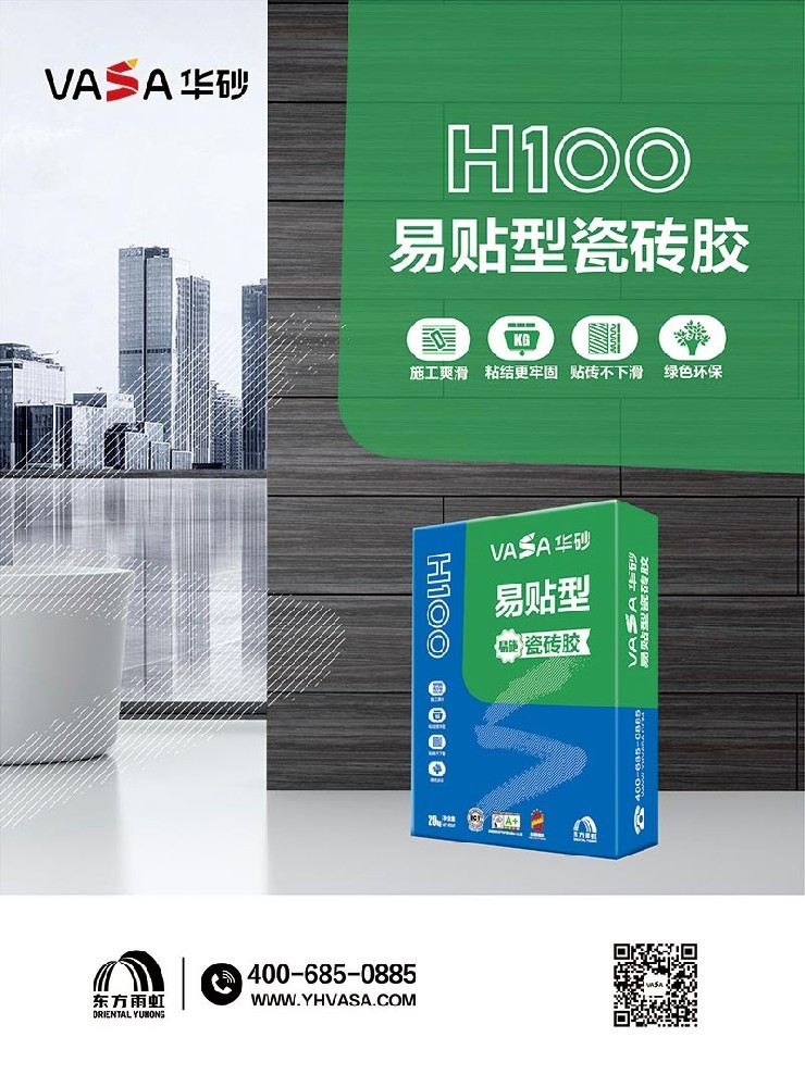 VASA华砂H100易贴型瓷砖胶-东方雨虹-福清