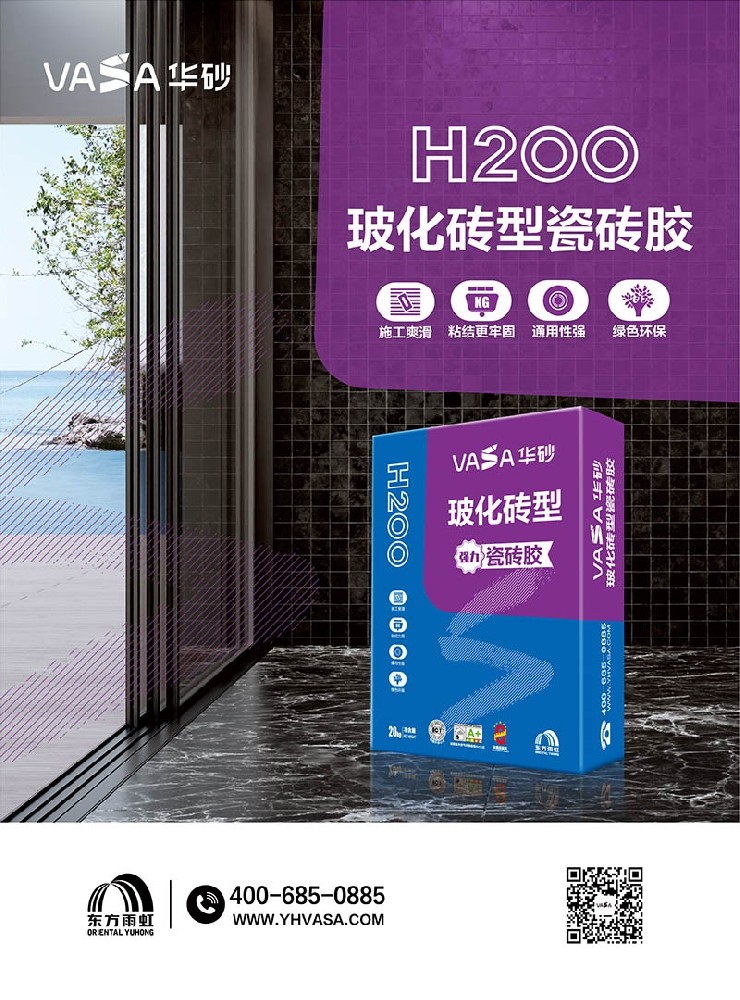VASA华砂H200玻化砖型瓷砖胶-东方雨虹-福清