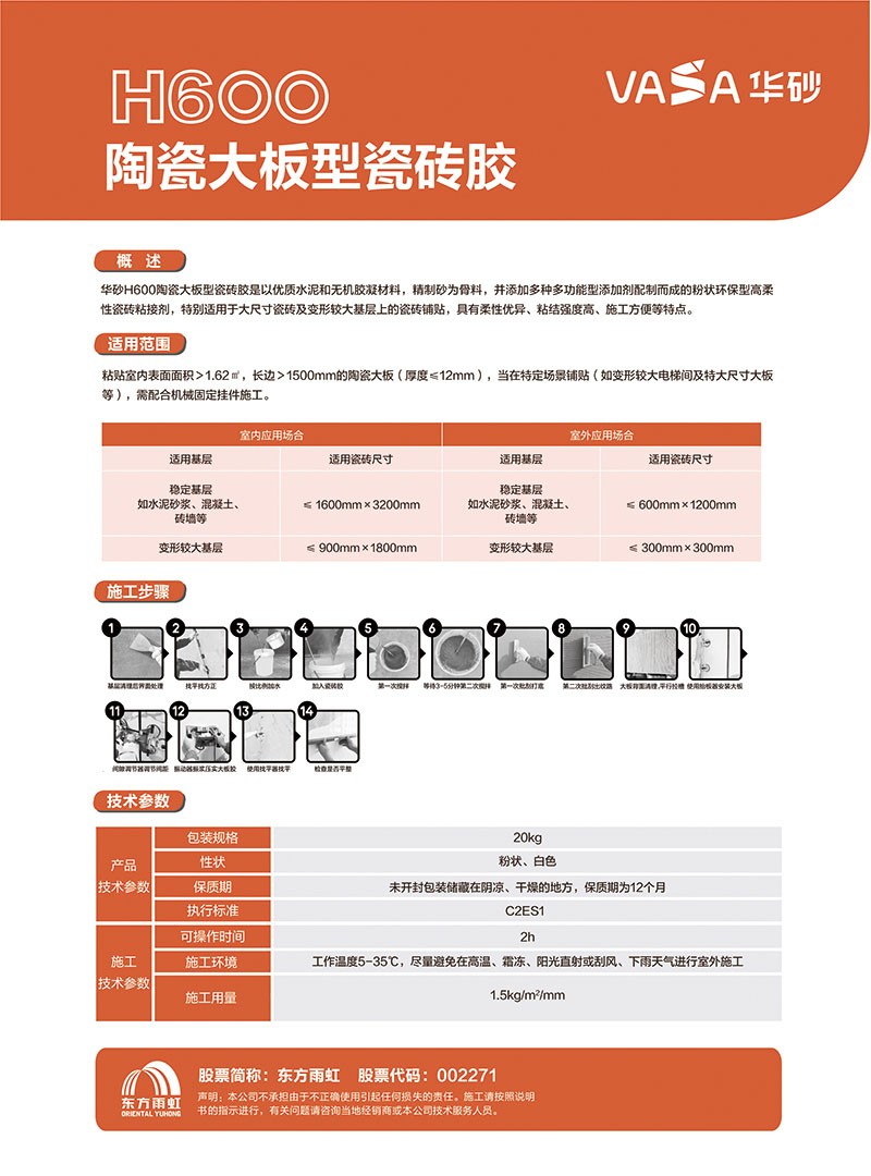 福清VASA华砂H600陶瓷大板型瓷砖胶东方雨虹福清生活网 www.fdccbd.com