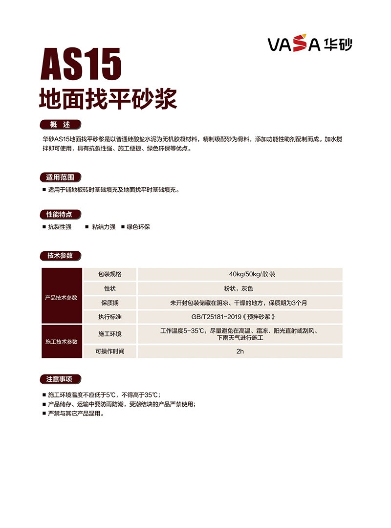 福清东方雨虹VASA华砂AS15地面找平砂浆抗裂性强粘结力强绿色环保-www.fdccbd.com-福清生活网