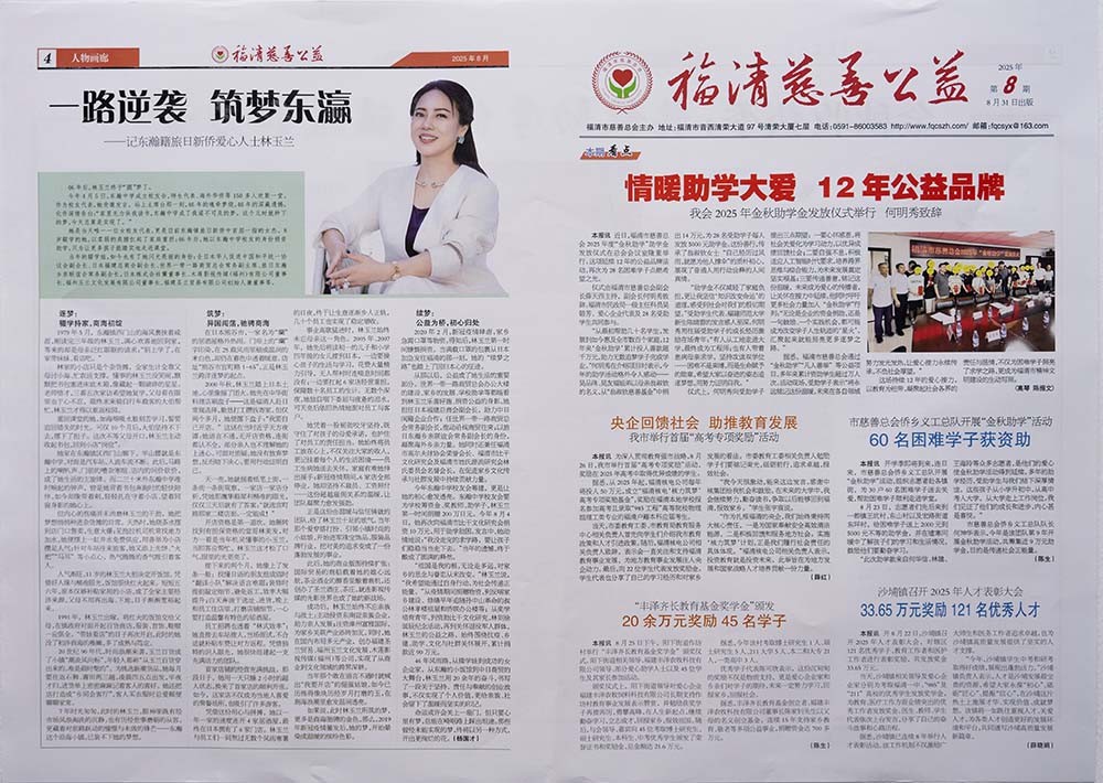 林玉兰（林玉蘭）：一路逆袭 筑梦东瀛  ——记东瀚籍旅日新侨