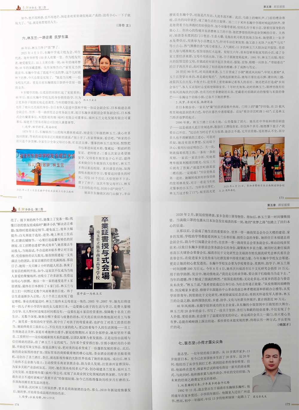 福建福清东瀚镇华侨志 福清市东瀚镇归国华侨联合会 编 3 / 人物篇 第五章 第二节（6）-www.fdccbd.com|福清生活网
