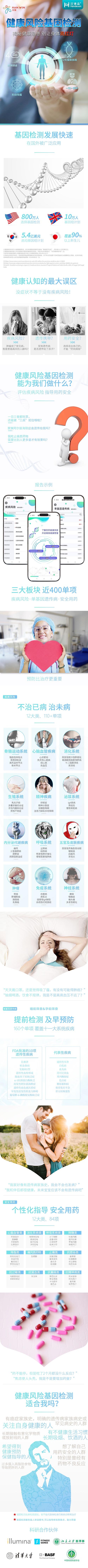 汉德森汉薇基因检测：健康风险基因检测、精准营养基因检测、精准纤体基因检测、精准美肤基因检测-www.fdccbd.com-福清生活网
