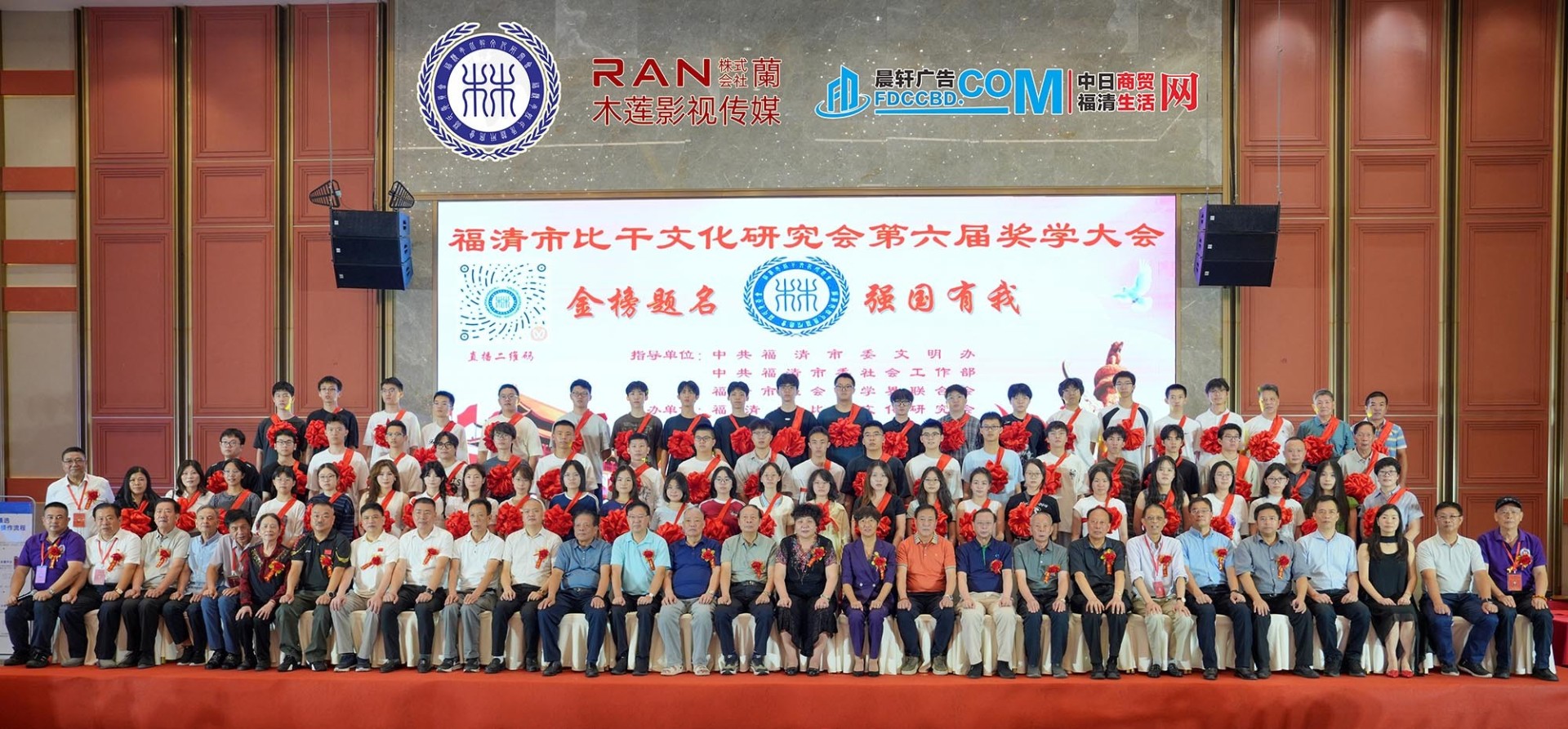 福清市比千文化研究会第六届奖学大会大合影