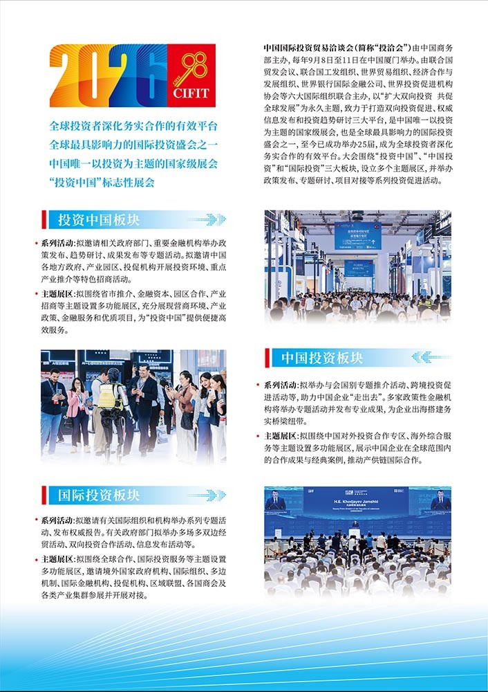 福清生活网-fdccbd.com-第二十六届中国国际投资贸易洽谈会 26th China International Fair for Investment &Trade