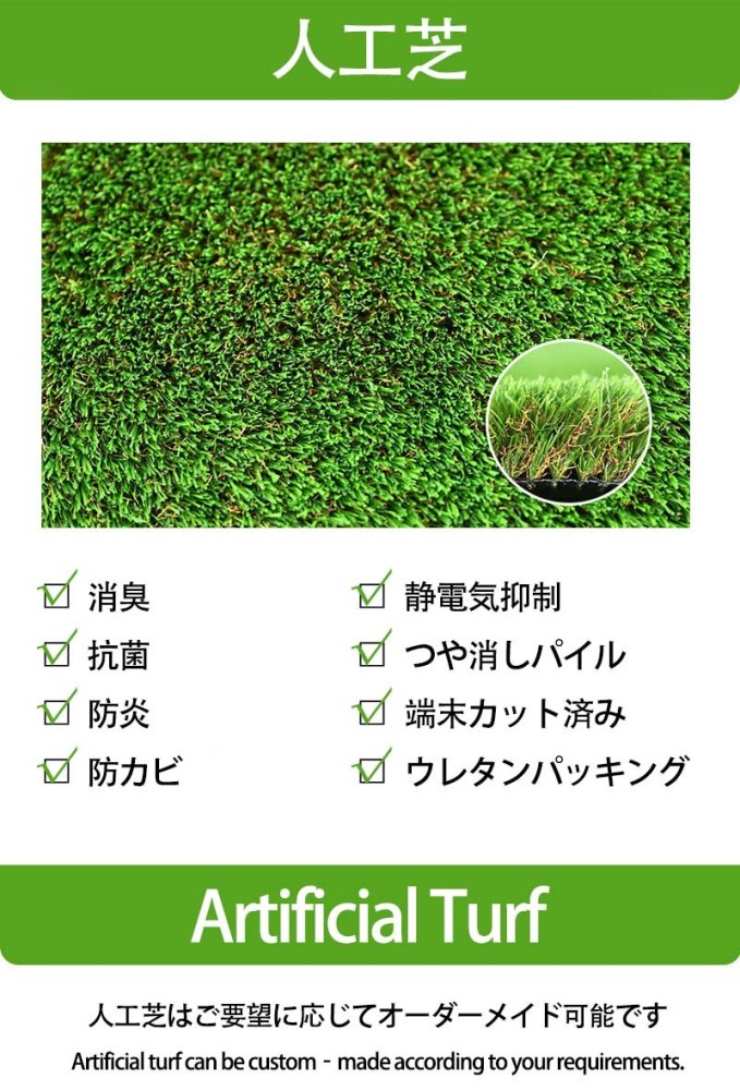 人工草坪定制-人工芝才一ダ一メイド | artificial turf custom-made | artificial grass custom-made