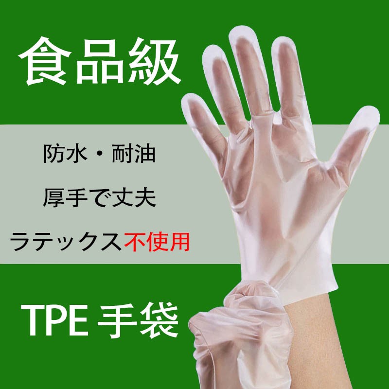 食品用使い捨てTPEグローブ 才一ダ一メイド | 食品级一次性TPE手套定制 | Food grade disposable TPE gloves custom-made