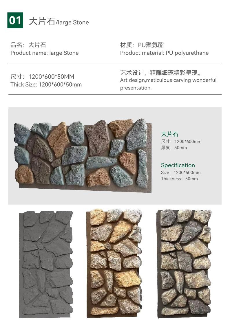大版石/large Stone/ラージストーン (PU聚氨酯-ポリウレタン-Polyurethane)