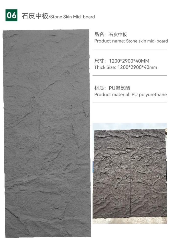 石調薄中板/ストーンスキン ミッドボード/Stone Skin Mid-board(PU聚氨酯-ポリウレタン-Polyurethane)